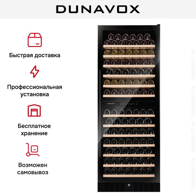 Винный шкаф Dunavox DX-108.330DMB в Тюмени (preview 9)