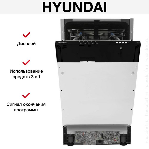 Встраиваемая посудомоечная машина Hyundai HBD 451 в Тюмени (preview 19)