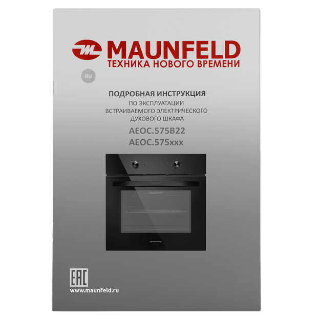 Духовой шкаф Maunfeld AEOC.575B22 в Тюмени (preview 18)