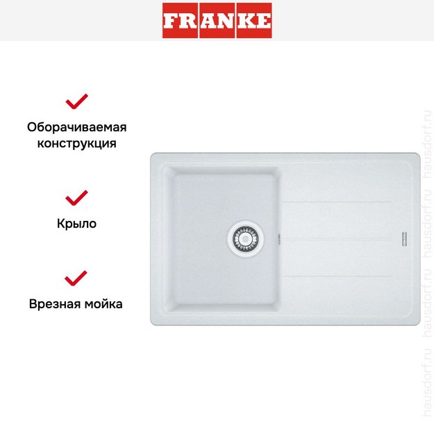 Мойка Franke BFG 611-78 белый в Тюмени (preview 7)