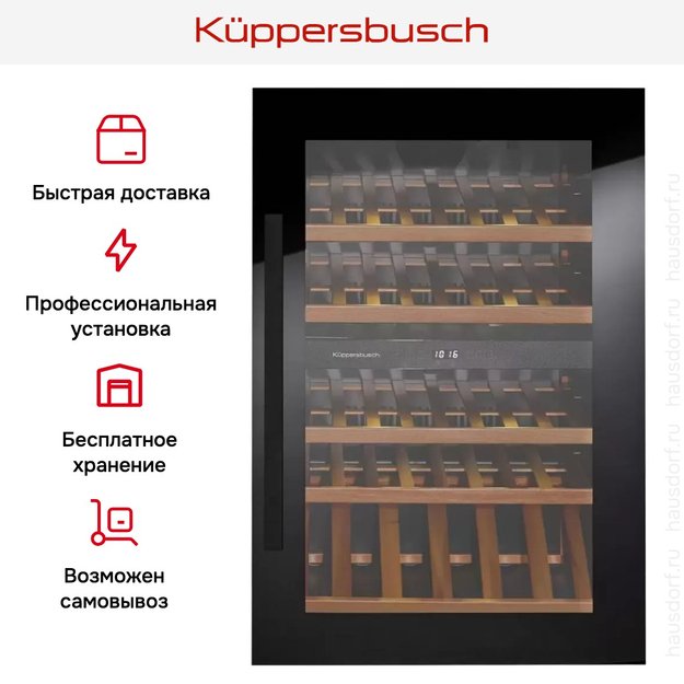 Встраиваемый холодильник для охлаждения вина Kuppersbusch FWK 2800.0 S2 в Тюмени (preview 7)
