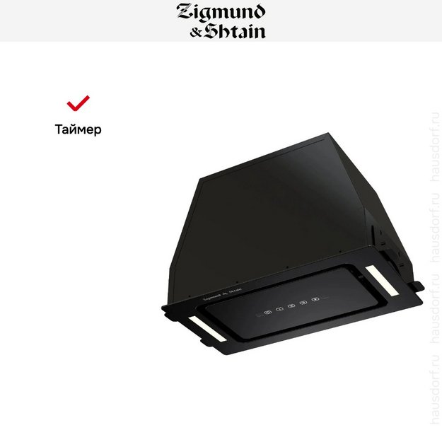 Встраиваемая вытяжка Zigmund Shtain K 014.5 B в Тюмени (фото 11) Встраиваемая вытяжка Zigmund Shtain K 014.5 B в Тюмени (preview 11)