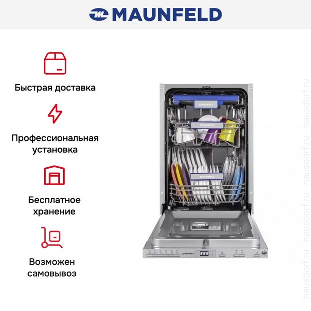 Встраиваемая посудомоечная машина MAUNFELD MLP-08PRO в Тюмени (preview 26)