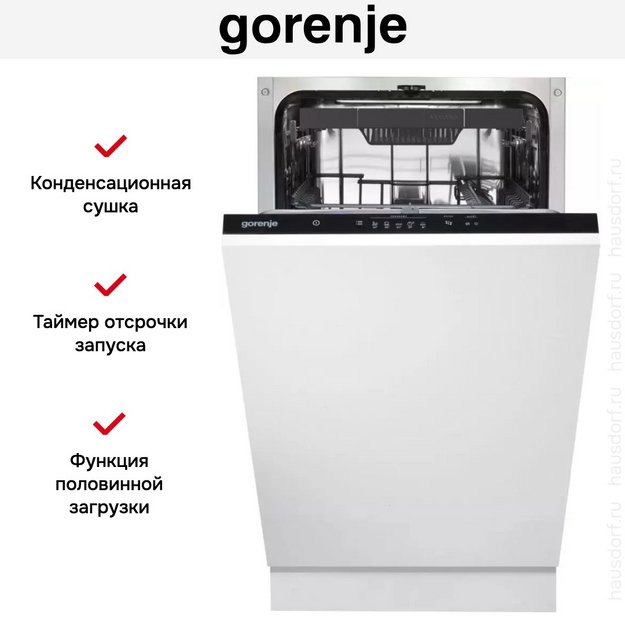 Встраиваемая посудомоечная машина Gorenje GV520E11 в Тюмени (preview 3)