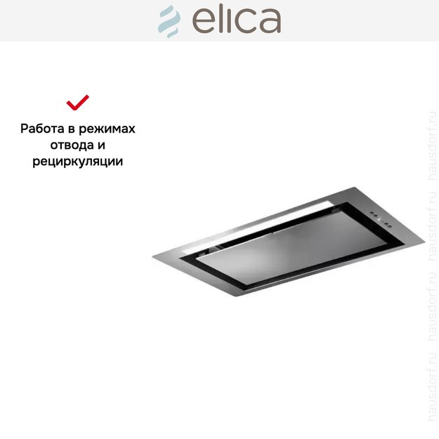 Встраиваемая вытяжка Elica LANE IX/A/72 в Тюмени (preview 11)