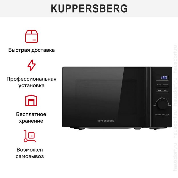 Микроволновая печь Kuppersberg TMW 205 B в Тюмени (preview 6)