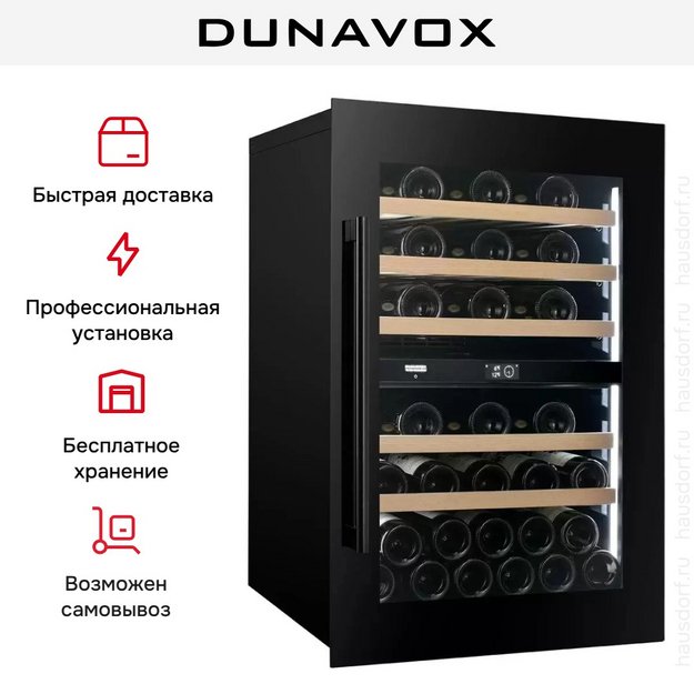 Встраиваемый винный шкаф Dunavox DVP-44.120DB в Тюмени (preview 6)