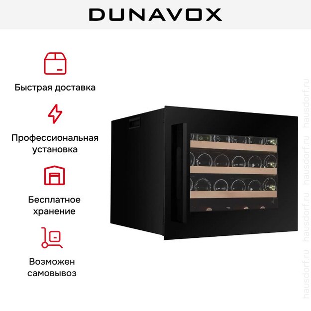 Встраиваемый винный шкаф Dunavox DXJ-24.51B в Тюмени (preview 8)