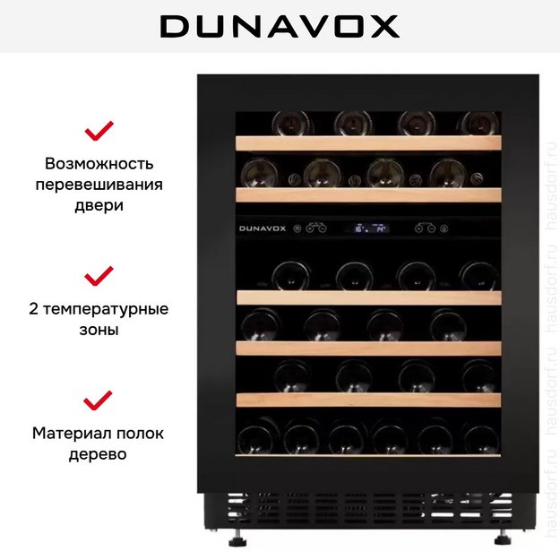 Встраиваемый винный шкаф Dunavox DAUF-46.145DBH в Тюмени (preview 5)