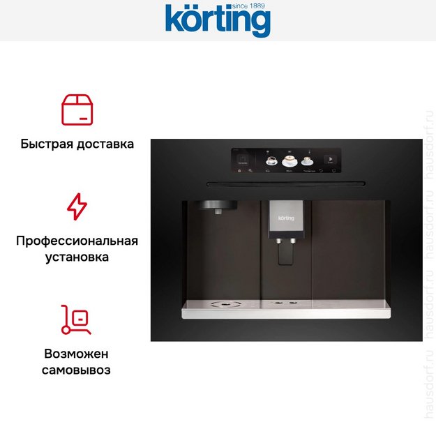 Встраиваемая кофемашина Korting KCM 9830 BCG в Тюмени (preview 7)