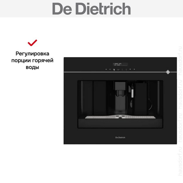 Встраиваемая кофемашина De Dietrich DKD4810X в Тюмени (preview 5)