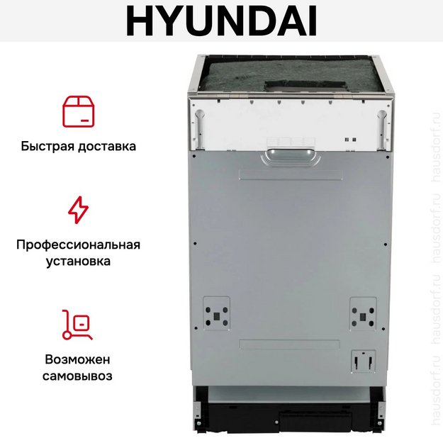 Встраиваемая посудомоечная машина Hyundai HBD 480 в Тюмени (preview 33)