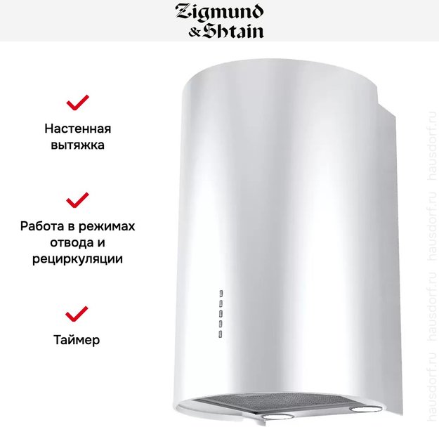 Вытяжка Zigmund Shtain K 333.41 W в Тюмени (preview 3)