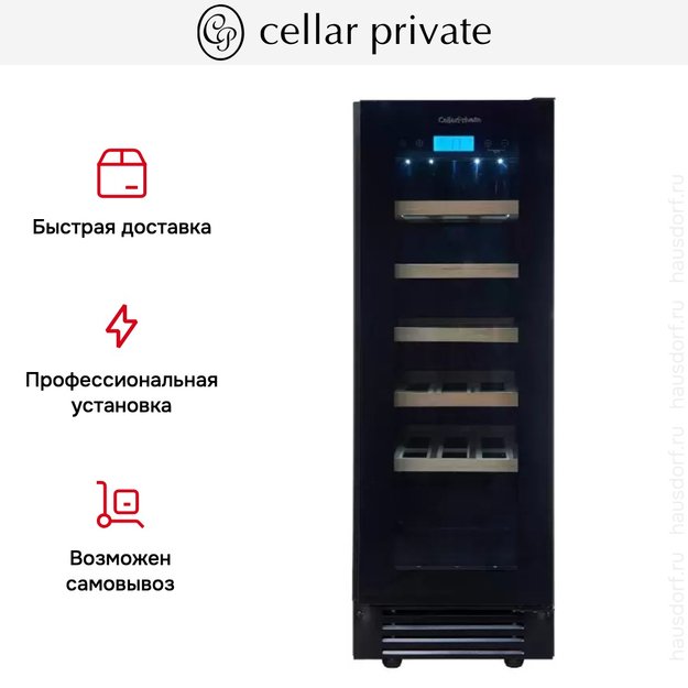 Встраиваемый под столешницу винный шкаф CellarPrivate CP020-1TBH в Тюмени (preview 9)