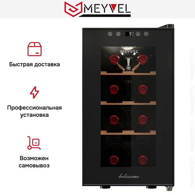 Винный шкаф Meyvel MV08-TBF1-Следующий в Тюмени (preview 11)