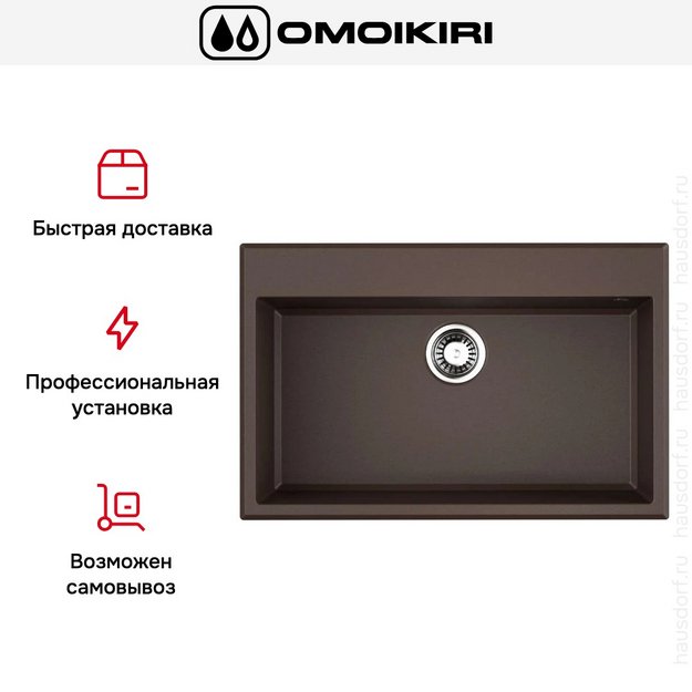 Мойка Omoikiri TEDORI 79-DC в Тюмени (preview 5)