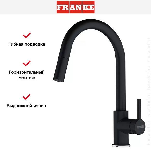 Смеситель Franke Lina с выдвижным шлангом оникс в Тюмени (preview 2)