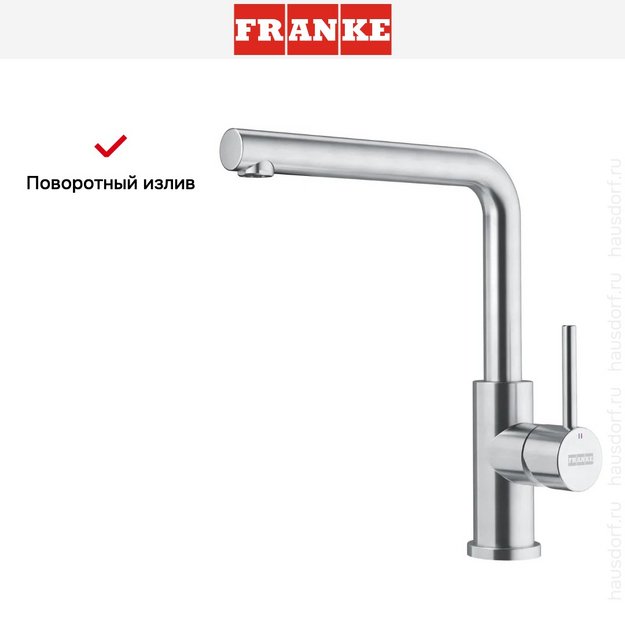 Смеситель Franke Smart Glenda нержавеющая сталь в Тюмени (preview 8)