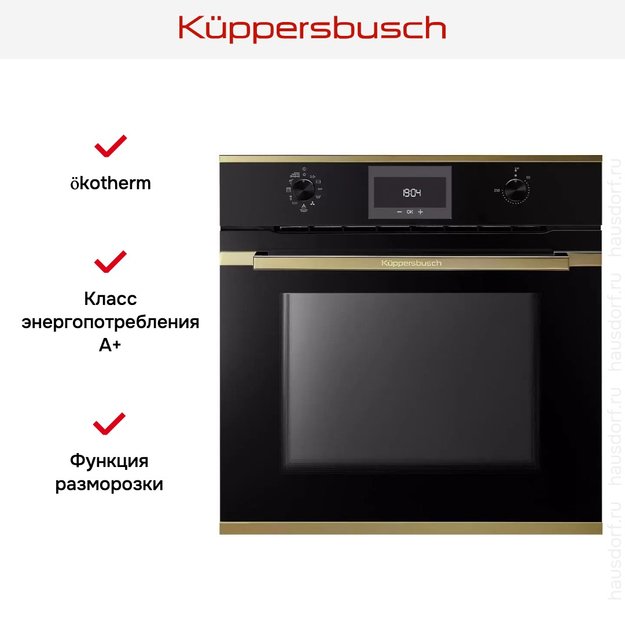 Духовой шкаф Kuppersbusch BP 6332.0 S4 Gold в Тюмени (preview 9)