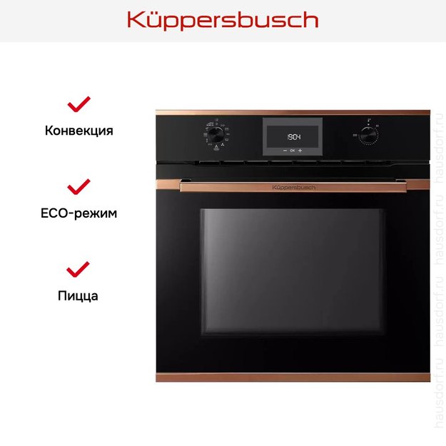 Духовой шкаф Kuppersbusch BP 6332.0 S7 Copper в Тюмени (preview 11)