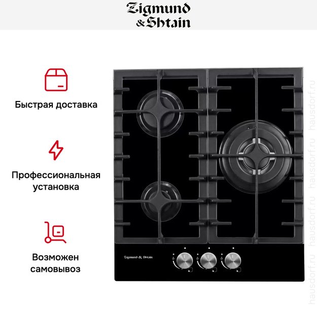 Встраиваемая газовая варочная панель Zigmund Shtain M 23.4 B в Тюмени (preview 3)
