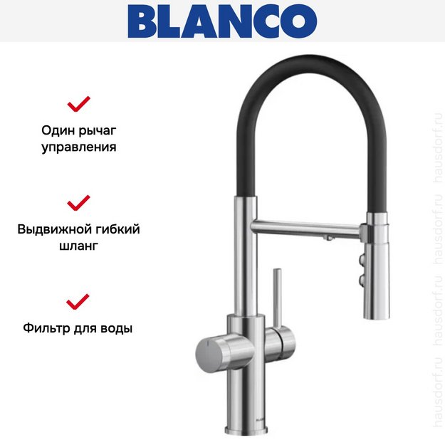 Смеситель 3-в-1 Blanco CATRIS-S Flexo Filter 526706 нержавеющая сталь в Тюмени (preview 5)