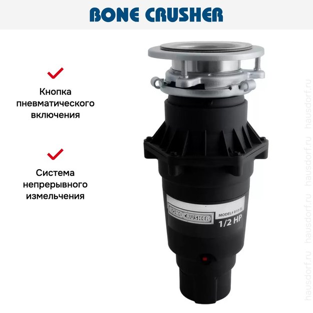 Измельчитель пищевых отходов Bone Crusher BC 810-Slim Line в Тюмени (preview 6)
