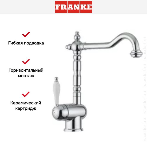 Смеситель Franke Old England хром (с одной ручкой) в Тюмени (preview 3)