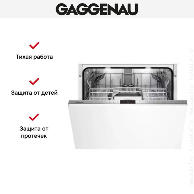 Встраиваемая посудомоечная машина Gaggenau DF 461-164 в Тюмени (preview 6)