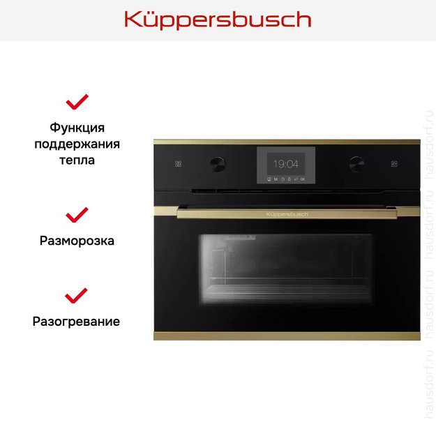 Встраиваемый паровой шкаф Kuppersbusch CD 6350.0 S4 Gold в Тюмени (preview 6)