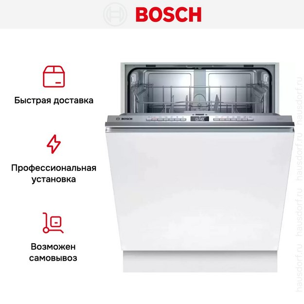 Встраиваемая посудомоечная машина Bosch SMV4HTX28E в Тюмени (preview 12)