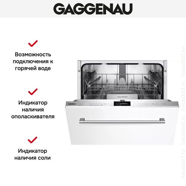 Встраиваемая посудомоечная машина Gaggenau DF261100 в Тюмени (preview 7)