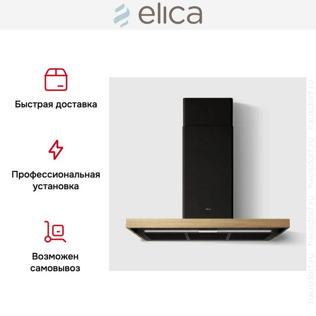 Вытяжка Elica BIO BLRO/A 90 ROVERE в Тюмени (фото 8) Вытяжка Elica BIO BLRO/A 90 ROVERE в Тюмени (preview 8)