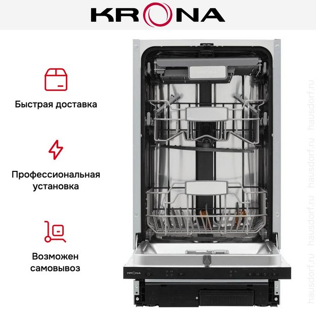 Встраиваемая посудомоечная машина KRONA DELIA 45 BI V2 в Тюмени (preview 24)