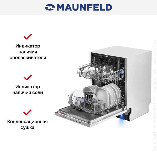 Встраиваемая посудомоечная машина Maunfeld MLP-12S Light Beam в Тюмени (фото 18) Встраиваемая посудомоечная машина Maunfeld MLP-12S Light Beam в Тюмени (preview 18)