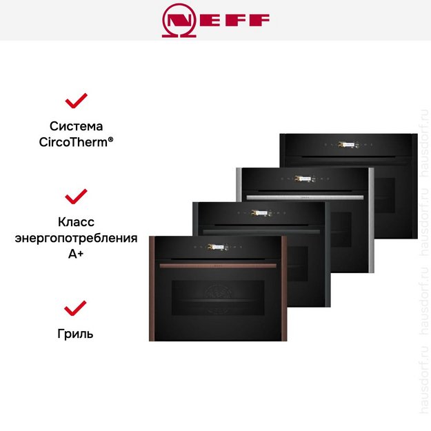 Духовой шкаф Neff C29CR7KY0 в Тюмени (preview 12)