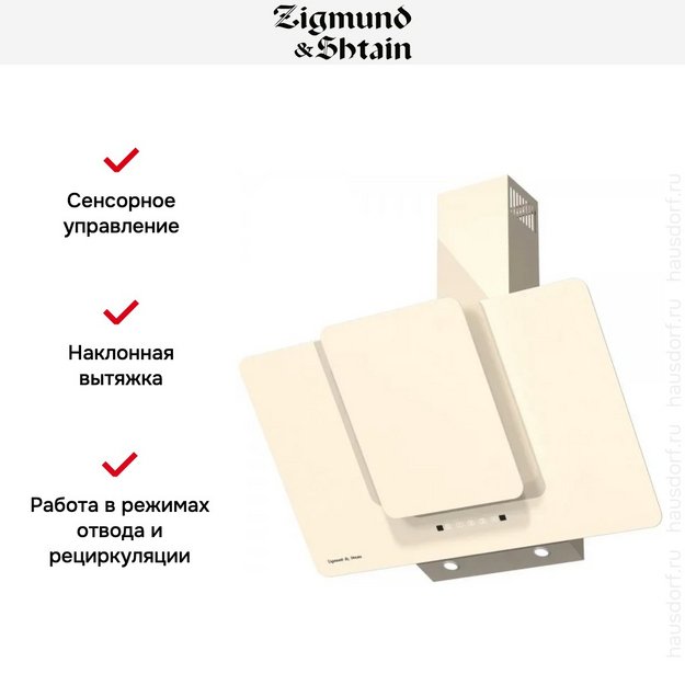 Вытяжка Zigmund Shtain K 150.9 X в Тюмени (preview 5)