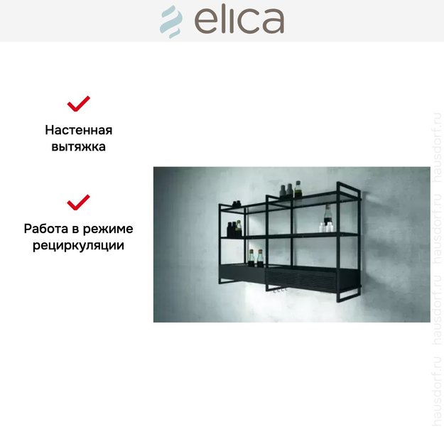 Вытяжка Elica OPEN SUITE BL/F/160 в Тюмени (preview 5)