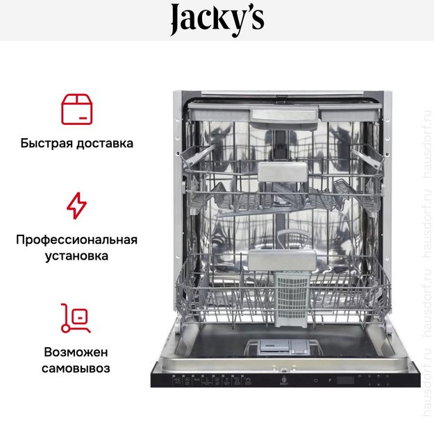 Встраиваемая посудомоечная машина Jacky`s JD FB5301 в Тюмени (preview 7)