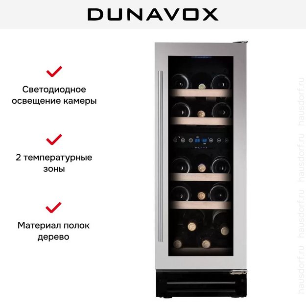 Винный шкаф Dunavox DAUF-17.58DSS в Тюмени (preview 7)