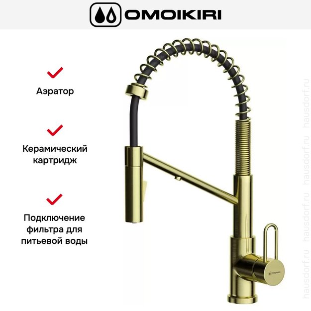 Смеситель Omoikiri MIKAWA 2 PLUS-SB LG в Тюмени (preview 6)