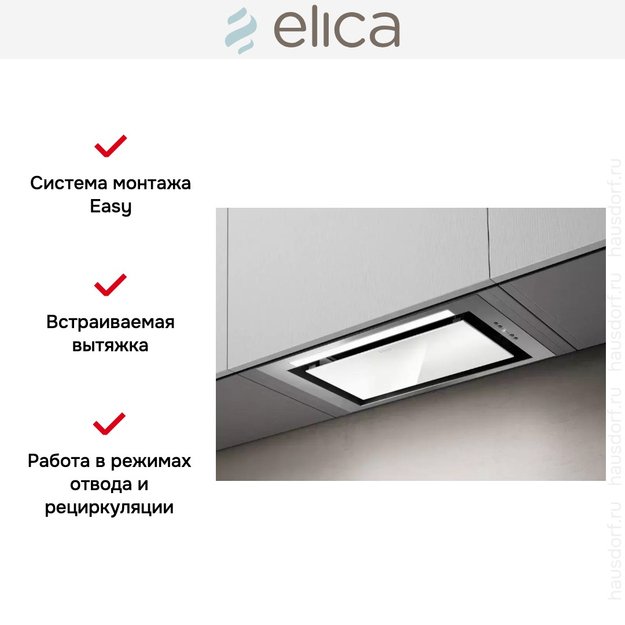 Встраиваемая вытяжка Elica HIDDEN 2.0 IXGL/A/72 в Тюмени (preview 7)