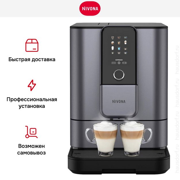 Кофемашина Nivona CafeRomatica NIVO 8107 в Тюмени (preview 11)
