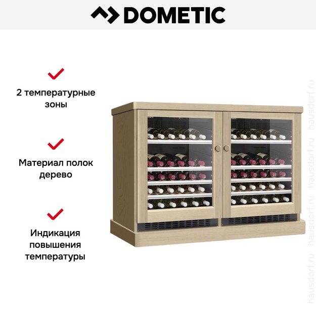 Винный шкаф Dometic C50G Double Wooden Beech в Тюмени (preview 6)