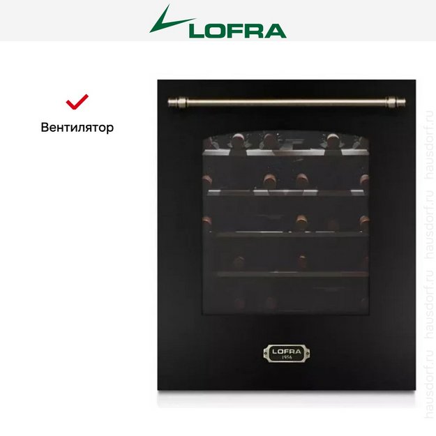 Встраиваемый винный шкаф Lofra ZBRNM36T BRONZE в Тюмени (preview 3)
