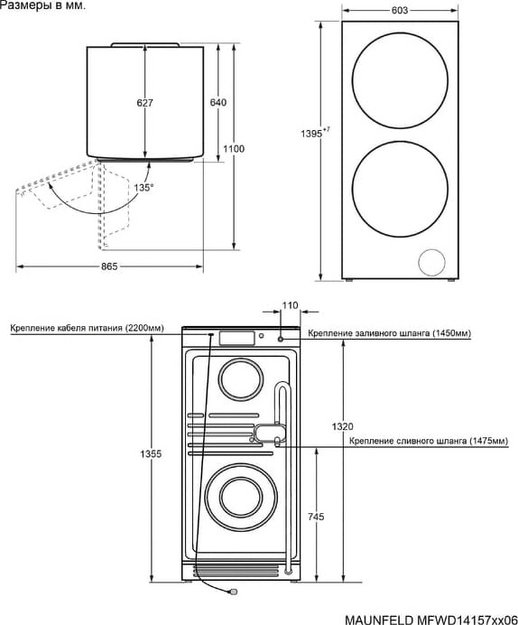 Стирально-сушильная машина Maunfeld MFWD14157LS06 в Тюмени (preview 7)