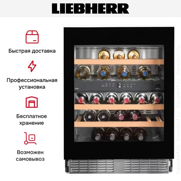 Встраиваемый винный шкаф Liebherr UWTgb 1682 в Тюмени (preview 13)