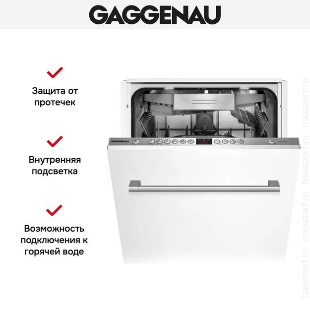 Встраиваемая посудомоечная машина Gaggenau DF 250-141 в Тюмени (preview 5)