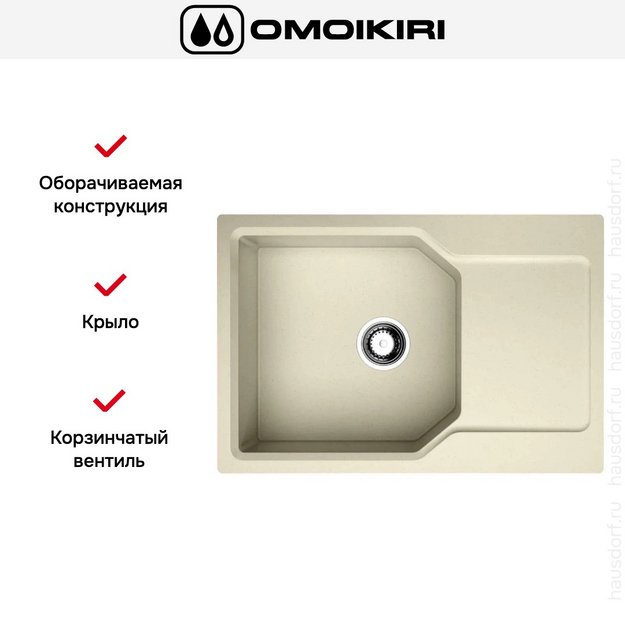 Мойка Omoikiri Yonaka-78-LB-BE в Тюмени (preview 4)