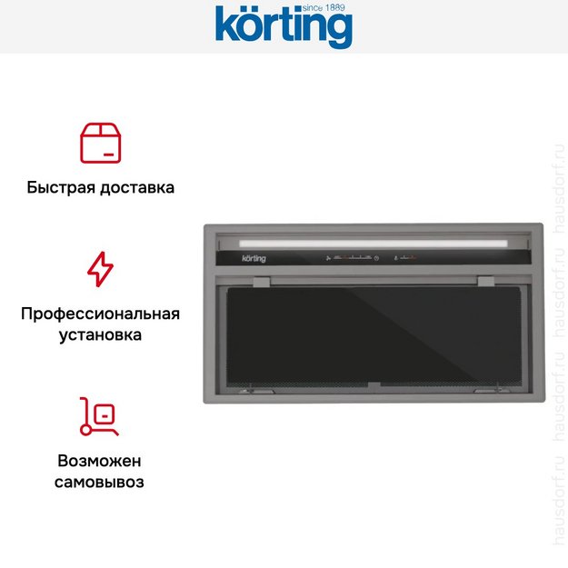 Встраиваемая вытяжка Korting KHI 60945 DGN в Тюмени (preview 6)